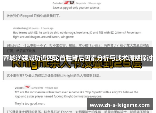 蓉城逆袭成功近四轮首胜背后因素分析与战术调整探讨