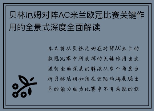 贝林厄姆对阵AC米兰欧冠比赛关键作用的全景式深度全面解读 贝林厄姆对阵AC米兰欧冠比赛关键作用的全景式深度全面解读